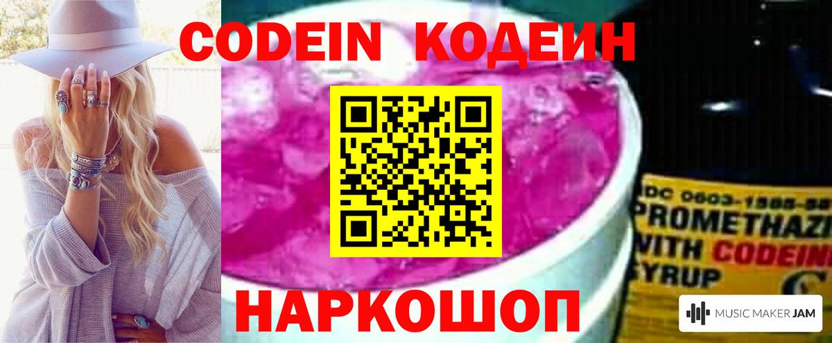 Codein напиток Lean (лин)  Кодеин Purple Drank  Кохма  Вход с VPN 
