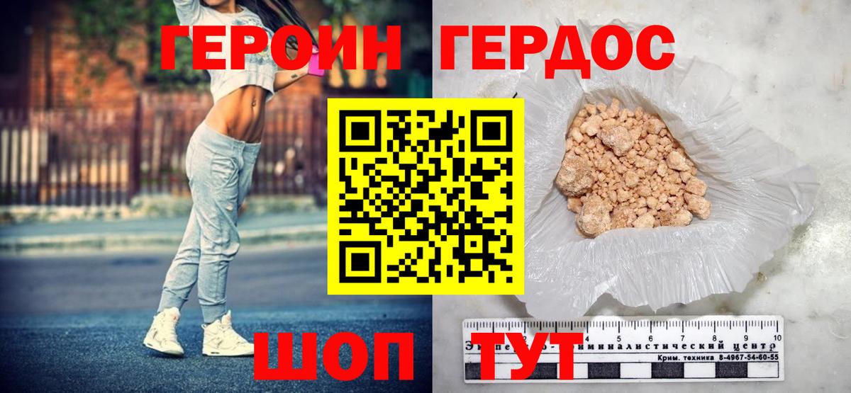 Героин  Героин гречка  Вход с VPN  Кохма 